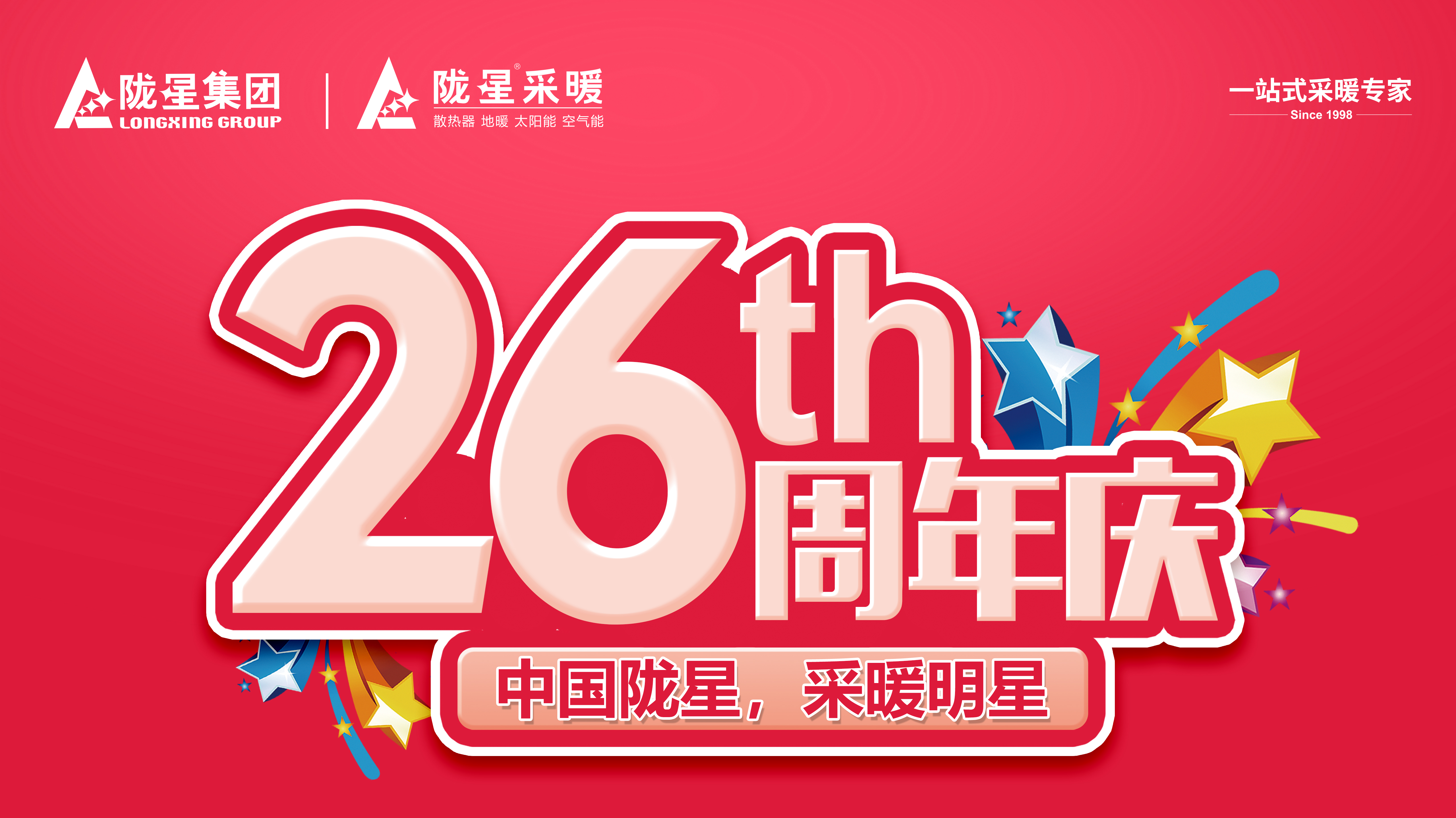 26周年慶，感恩鉅惠，雙重好禮等您拿