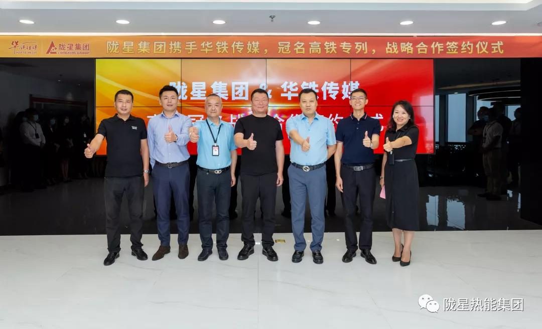 隴星集團攜手華鐵傳媒布局中國高鐵，品牌營銷再上新高度！